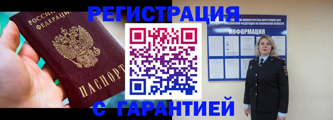 прописка регистрация в Озёрске