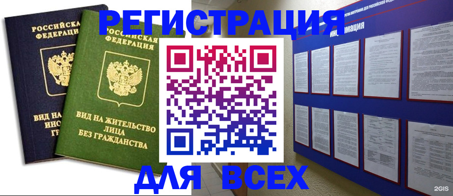 прописка для работы в Озёрске