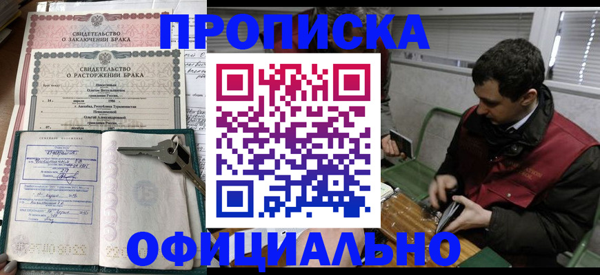 прописка штамп в Озёрске