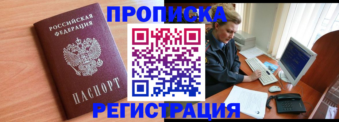 прописка 2025 в Озёрске
